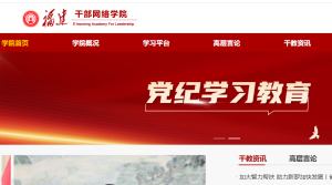 福建干部网络学院官网：http://www.fsa.gov.cn-91教育网